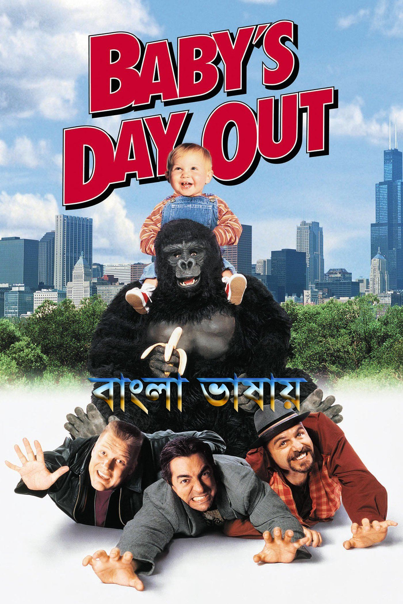 Baby's Day Out (1994) Bangla Dubbed