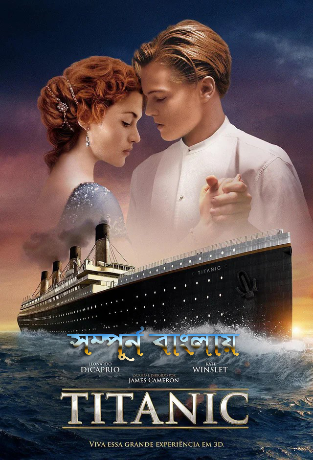 Titanic (1997) Bangla Dubbed