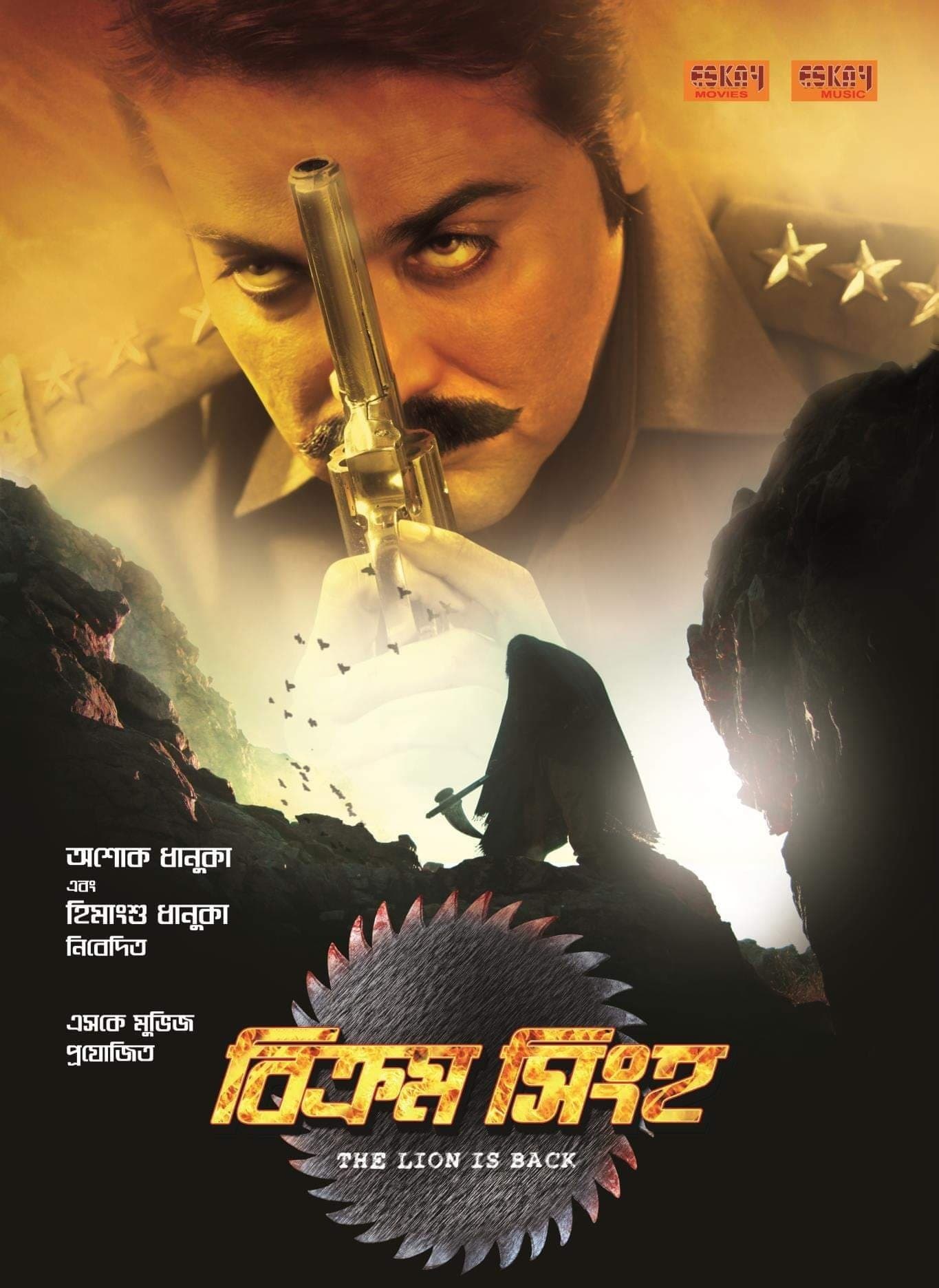 Bikram Singha - The Lion Is Back (2012)